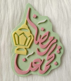 رمضان يجمعنا